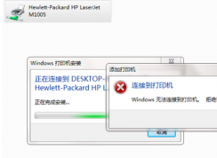 Win7电脑无法连接到win10的共享打印机解决方法