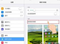 ipad怎么调亮度？ipad调节屏幕亮度的操作方法