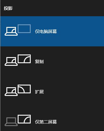 win10笔记本给主机当显示器该怎么设置？（图文教程）