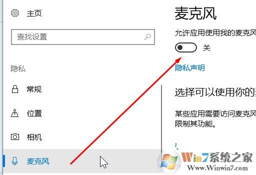 win10电脑麦克风怎么打开?教你win10打开麦克风的方法