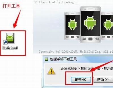 mtk刷机工具中文版_smart phone flash tool（mtk刷机）V3.1324 绿色中文版