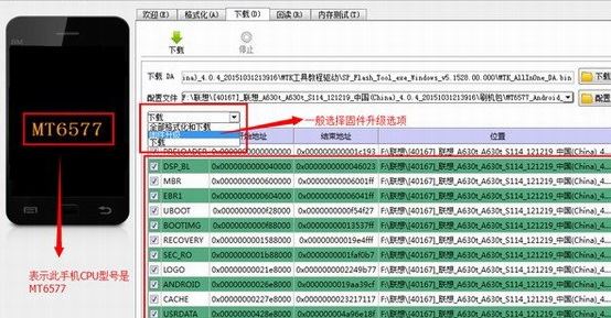 mtk刷机工具中文版_smart phone flash tool（mtk刷机）V3.1324 绿色中文版