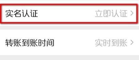  How to change WeChat real name authentication? How to modify WeChat real name authentication