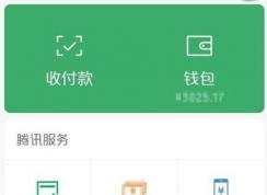 微信实名认证怎么更改？教你修改微信实名认证的操作方法