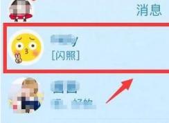 QQ怎么发闪照？QQ发送闪照的方法(亲测有效)