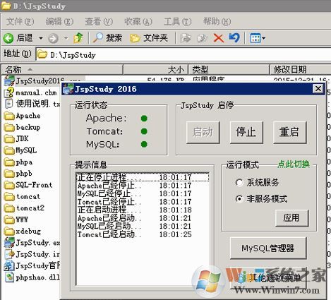 JspStudy2016下载_JspStudy(jsp环境傻瓜安装包)v10.02 正式版