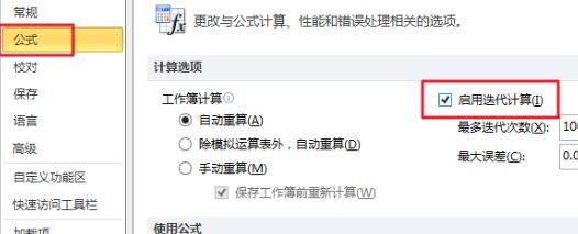 循环引用警告怎么处理？Excel经常弹"循环引用警告"的解决方法