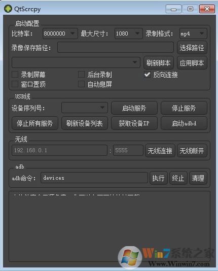 QtScrcpy中文版_QtScrcpy(安卓实时投屏神器)v1.2.1 官方最新版