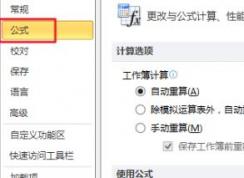 循环引用警告怎么处理？Excel经常弹