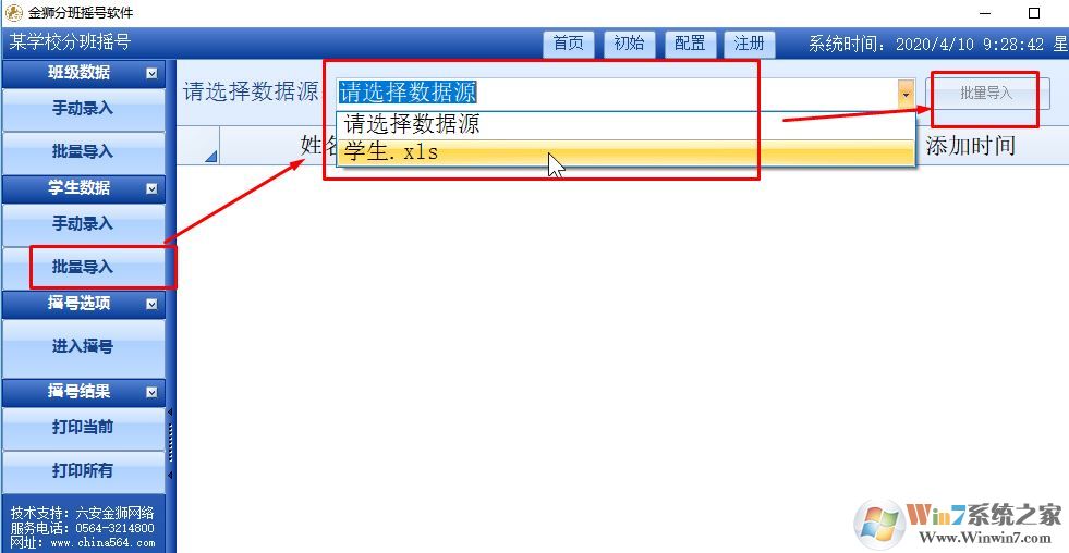 随机分班软件_金狮分班摇号软件v5.0 绿色免费版