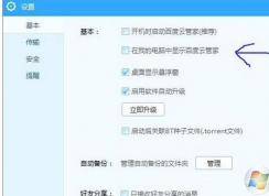Win10系统怎么删除我的电脑中百度云管家图标？