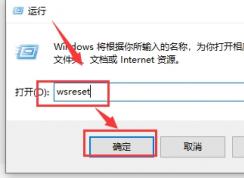 win10应用商店无法下载安装应用一直提示出错解决方法