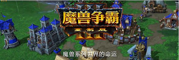 魔兽争霸下载_魔兽争霸3冰封王座单机v1.24E绿色中文版