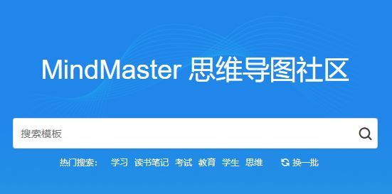 Mindmaster下载_Mindmaster(免费思维导图)v7.0 官方最新免费版
