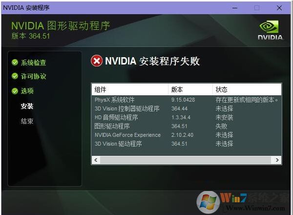 Win10安装显卡驱动"Nvidia安装程序失败"解决方法