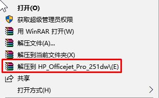 惠普251DW驱动_HP Officejet Pro 251dw纯驱动(去除应用)