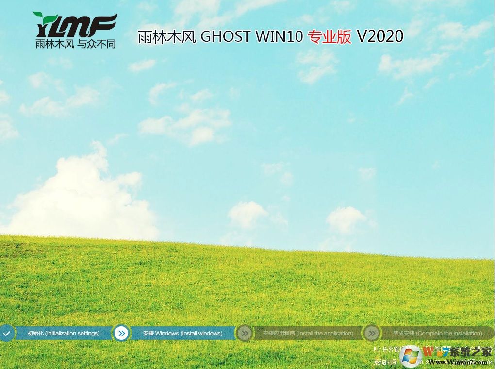 Win10雨林木风系统|Win10 64位旗舰版(永久激活)V2020.04