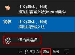 Win10切换输入法快捷键介绍