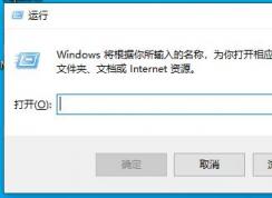 Win10运行快捷键