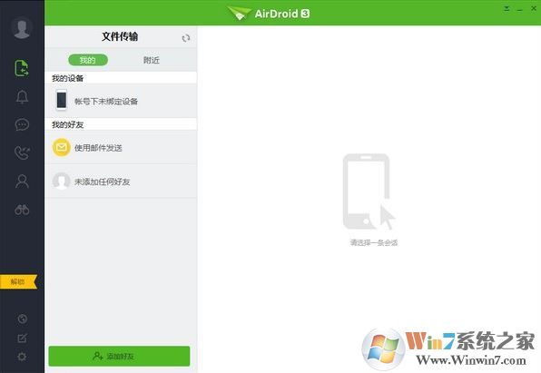 Airdroid高级破解版_AirDroid v3.6.7.0官方版(远程无线传输)