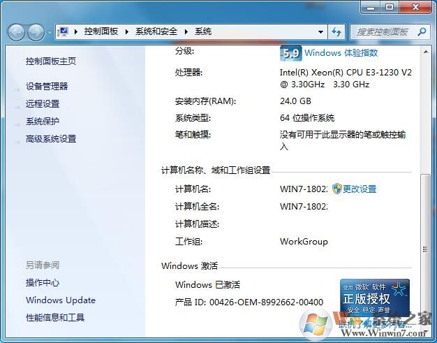 Windows7旗舰版密钥