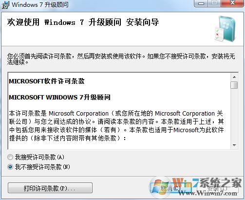 Windows7升级顾问(Win7升级顾问)微软官方版