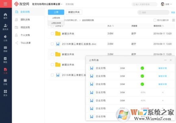 友空间下载_友空间v5.21.1 电脑版(办公协作软件)