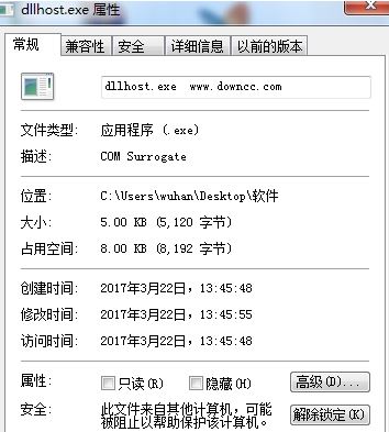 dllhost下载_dllhost.exe官方原版(系统文件)