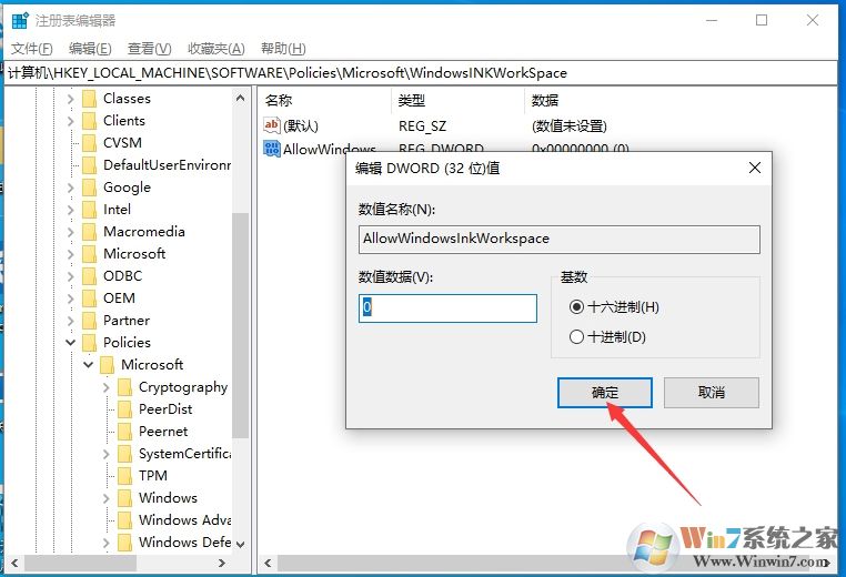 Win10按W出现windows ink解决方法