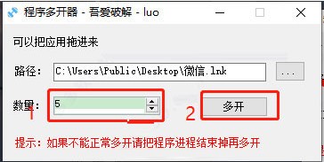 程序多开器