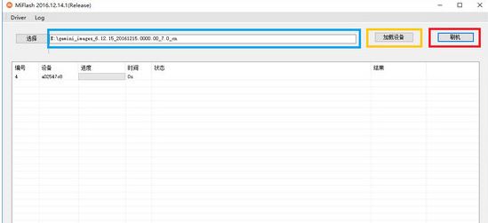 小米线刷工具下载_Miflash 小米线刷工具v2016.12.22.0 官方稳定版