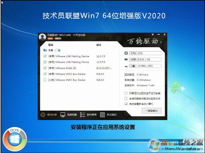 技术员系统下载Win7 64位纯净版[联盟旗舰版带USB3.0]v2021.09