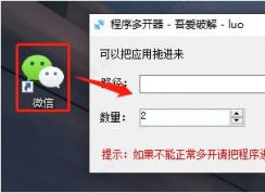 电脑如何多开软件？突破限制多开软件方法