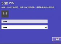win10 Pin码 登录很慢该怎么办？PIN码登录慢的解决方法