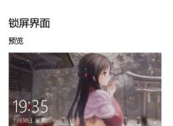 win10如何取消锁屏图片自动更换？关闭win10锁屏截屏自动更换图片的方法