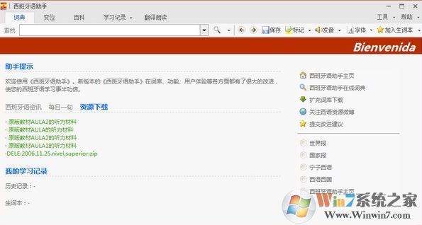 西语助手下载_西语助手在线翻译v12.3.1 最新版