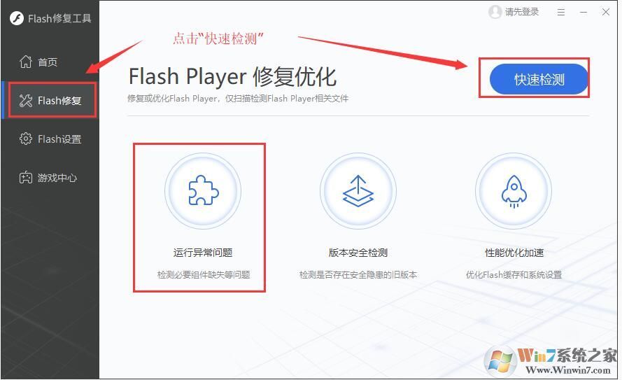 Flash修复工具(Adobe Flash Player修复)v2020官方版