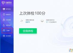 电脑管家lsp修复在哪？ 电脑管家lsp怎么修复工具