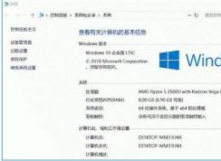 Win10企业版和LTSB\LTSC的区别