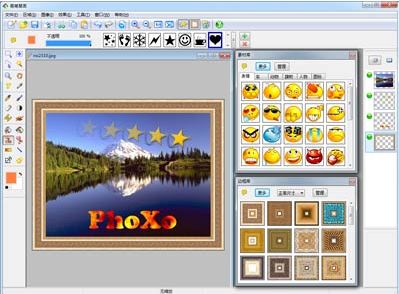 易笔易画下载_PhoXo中文版v8.3.0(高端图形处理软件)