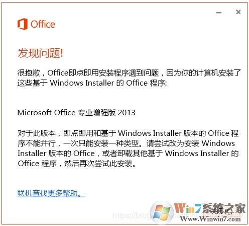 安装Visio/Project报错：Office即点即用安装程序遇到问题解决方法