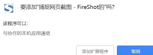 Fireshot下载_fireshot(谷歌浏览器截图插件)V1.2最新版