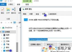 win10系统桌面位置如何还原？win10系统修改还原桌面位置的操作方法