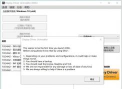 Win10如何彻底删除显卡驱动？神器DDU帮你卸载教程