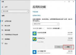 Win10卸载在哪里？Win10电脑卸载应用软件的方法