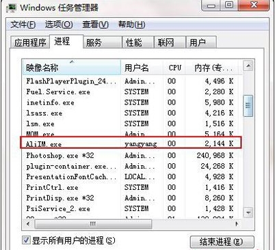 AliIM.exe是什么进程？如何禁止aliim.exe进程