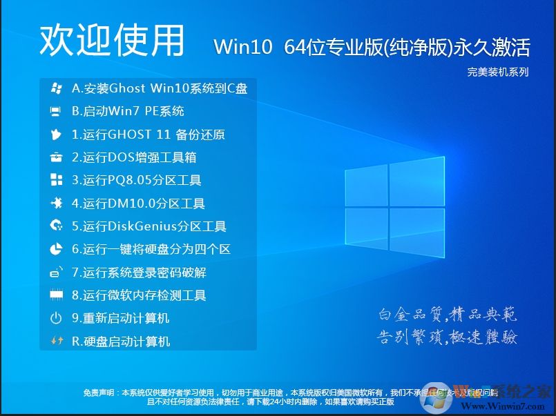 Win10纯净版系统下载|Win10 64位专业版(纯净版,永久激活)V2021