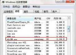 AliIM.exe是什么进程？如何禁止aliim.exe进程