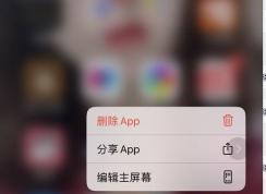 苹果手机怎么卸载软件?iPhone删除APP方法