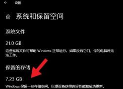 Win10 2004关闭7G系统保留空间命令及操作方法